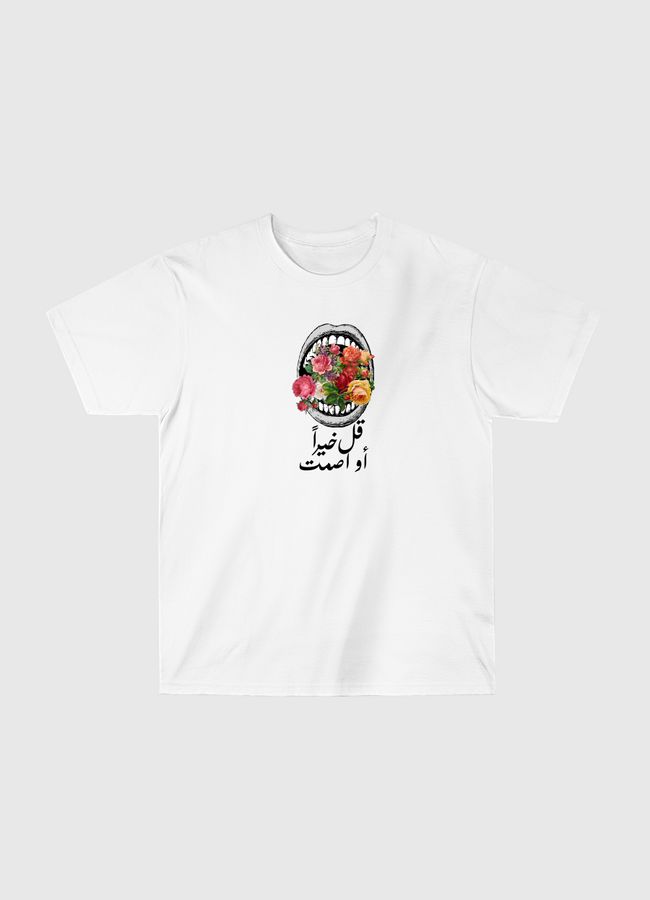 قل خيراً او اصمت - Classic T-Shirt