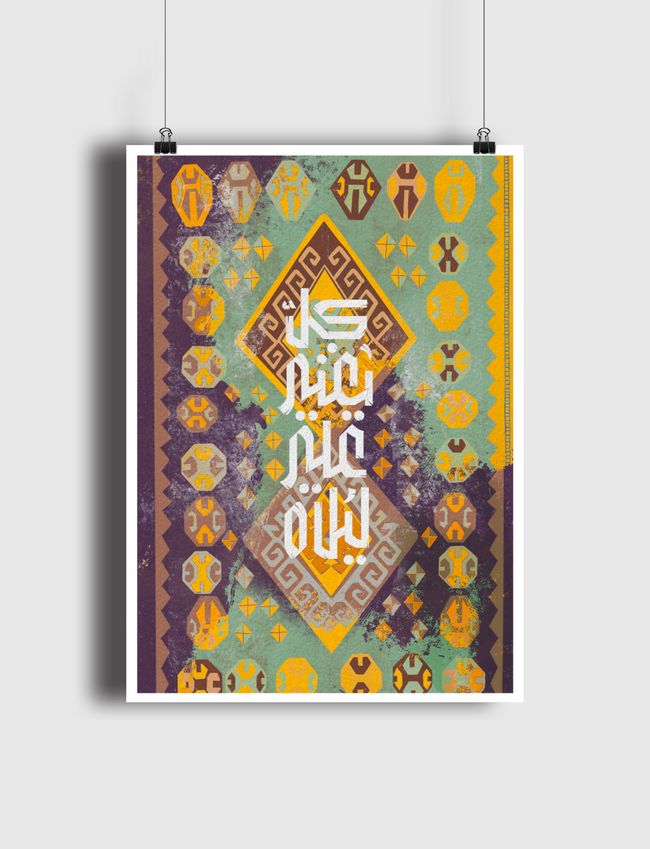 كل يغني على ليلاه  - Poster