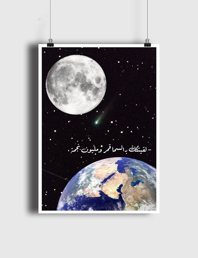 ‏لقيتككَ بـ السما قمر! - Poster