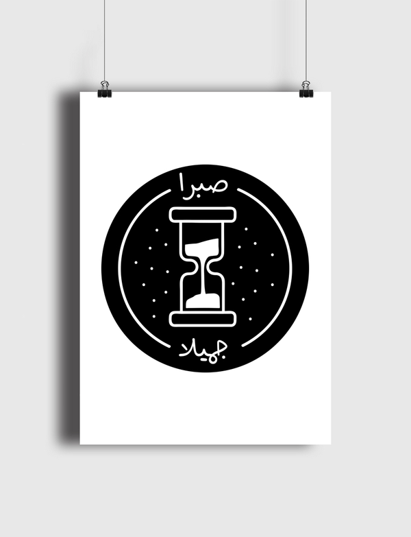 -صبرا جميلا Poster