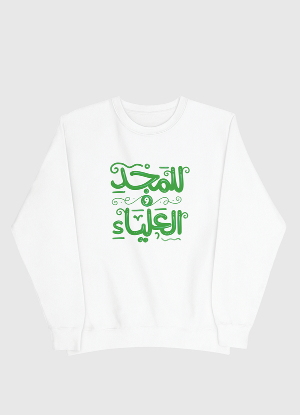 للمجد والعلياء - خط حر Men Sweatshirt