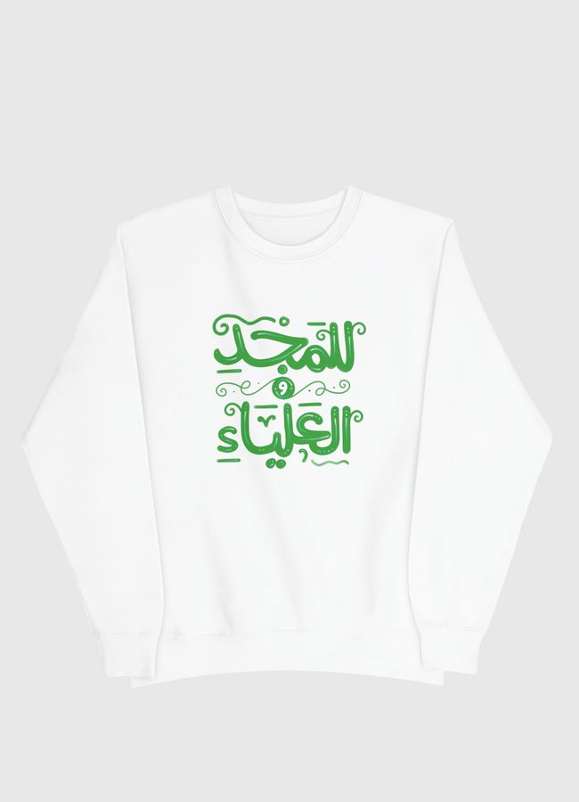 للمجد والعلياء - خط حر - Men Sweatshirt