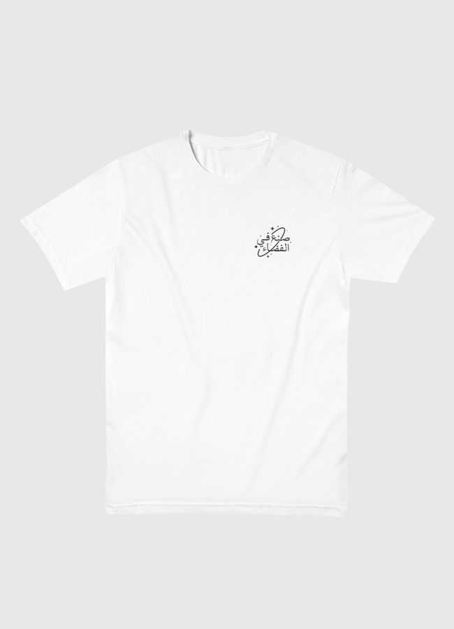 صنع في الفضاء - Men Basic T-Shirt