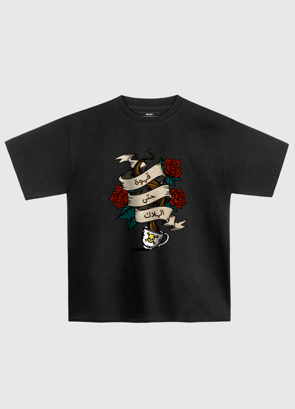 قهوة حتى الهلاك Oversized T-Shirt
