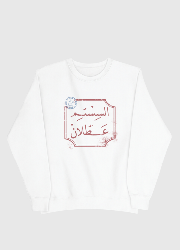 System down - السستم عطلان Men Sweatshirt