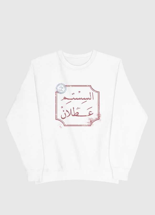 System down - السستم عطلان - Men Sweatshirt