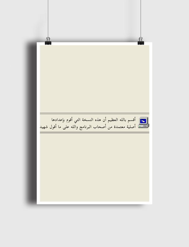 موافقة تنصيب - Poster