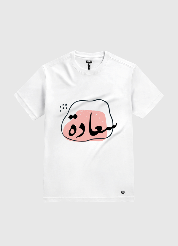 سعادة White Gold T-Shirt