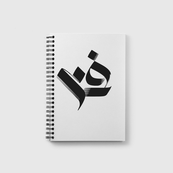 كلمة فن  Art in Arabic Calligraphy  Notebook