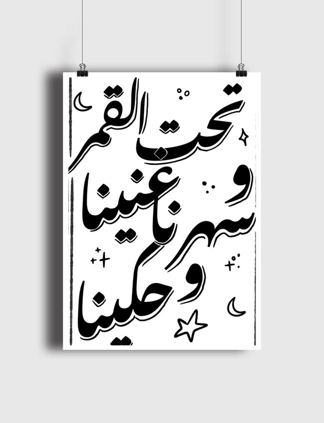 تحت القمر غنينا - Poster