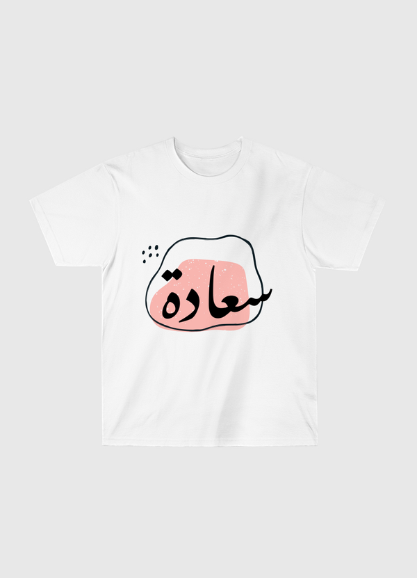 سعادة Classic T-Shirt