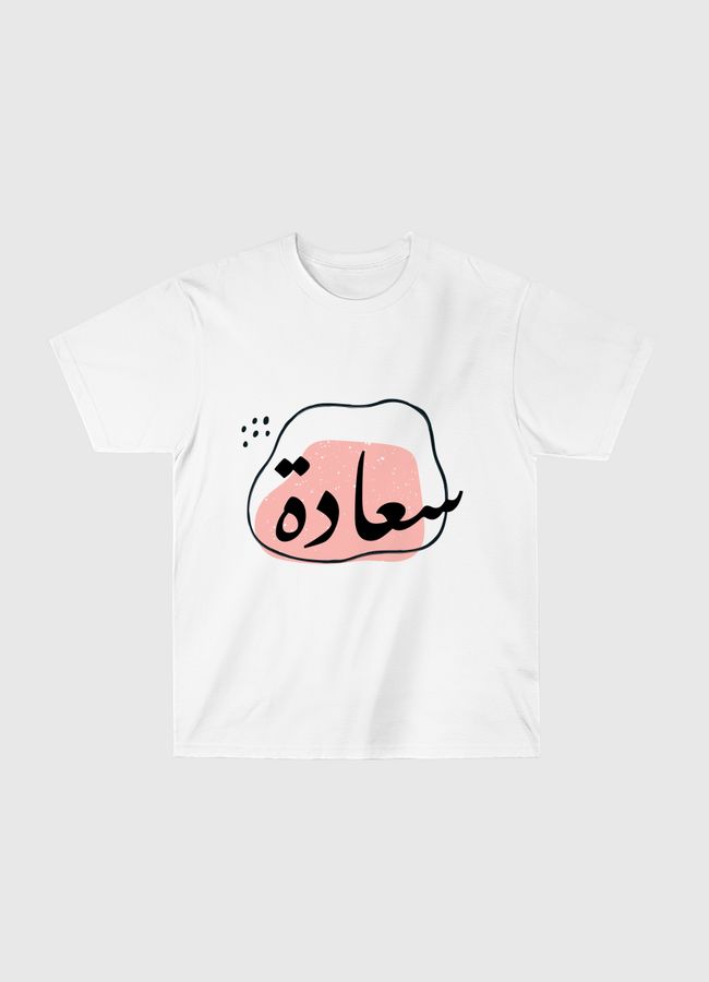 سعادة - Classic T-Shirt