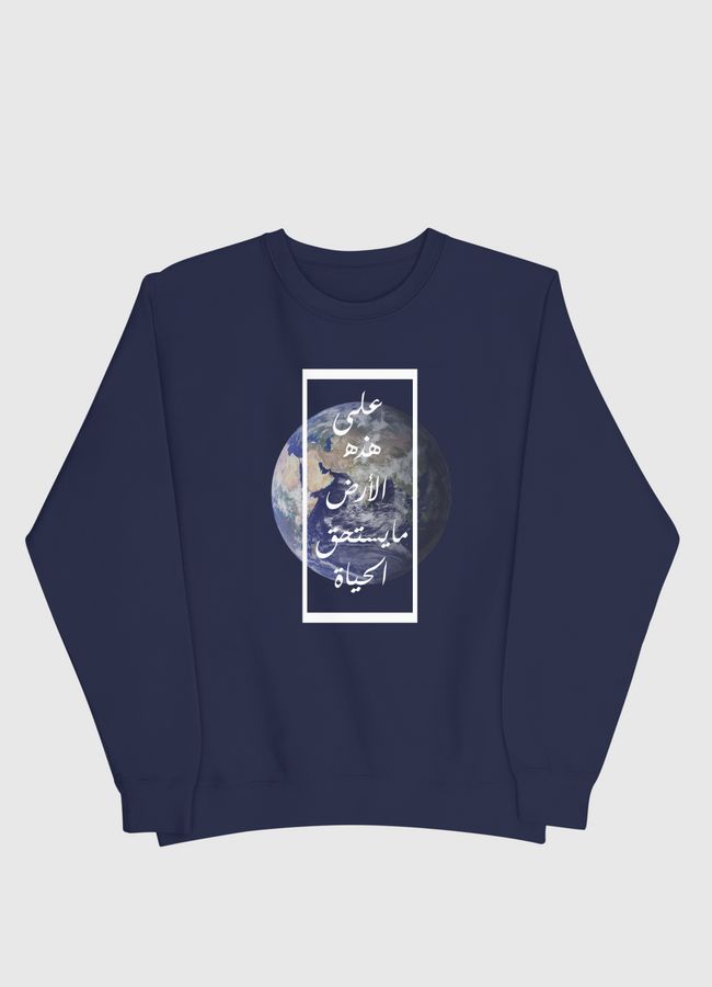 على هذه الأرض ! - Men Sweatshirt