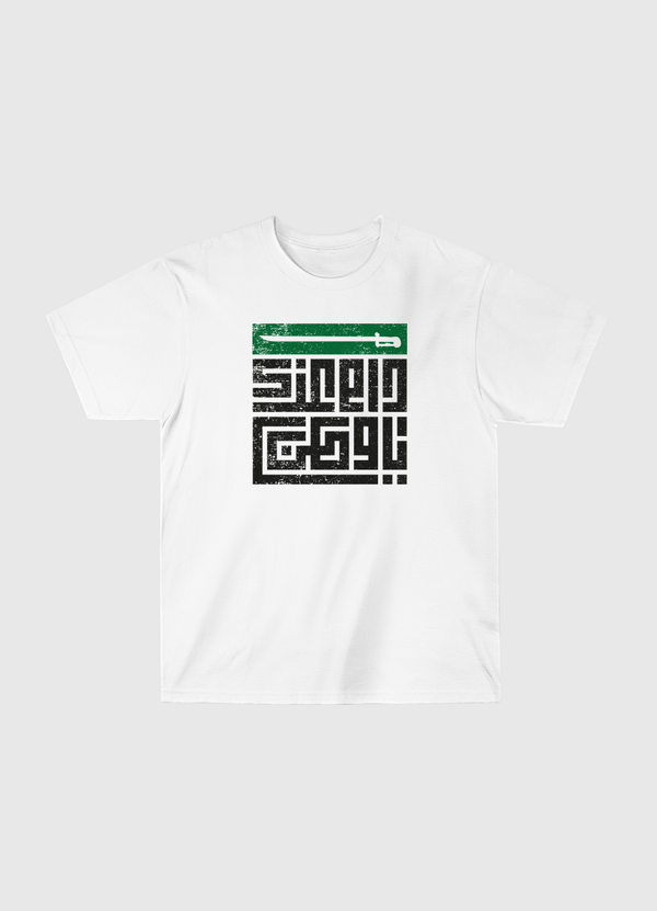 دام عزك يا وطن KSA Classic T-Shirt