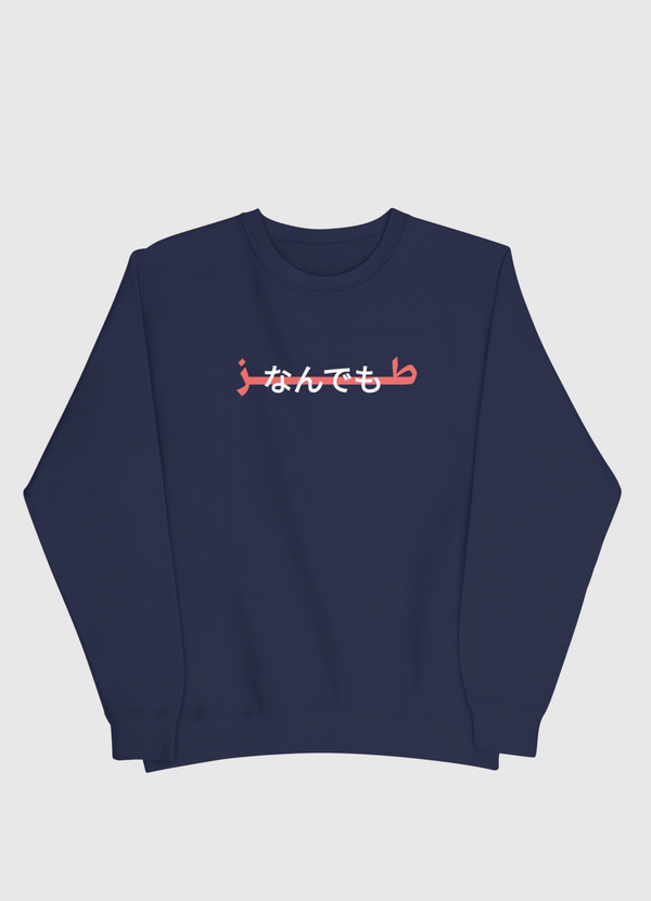 طز Men Sweatshirt