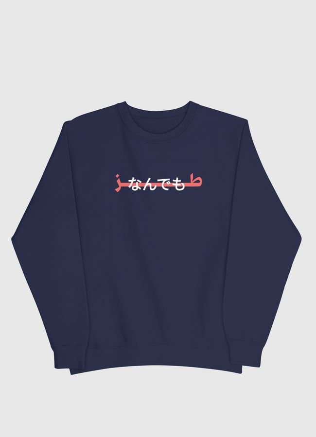 طز - Men Sweatshirt