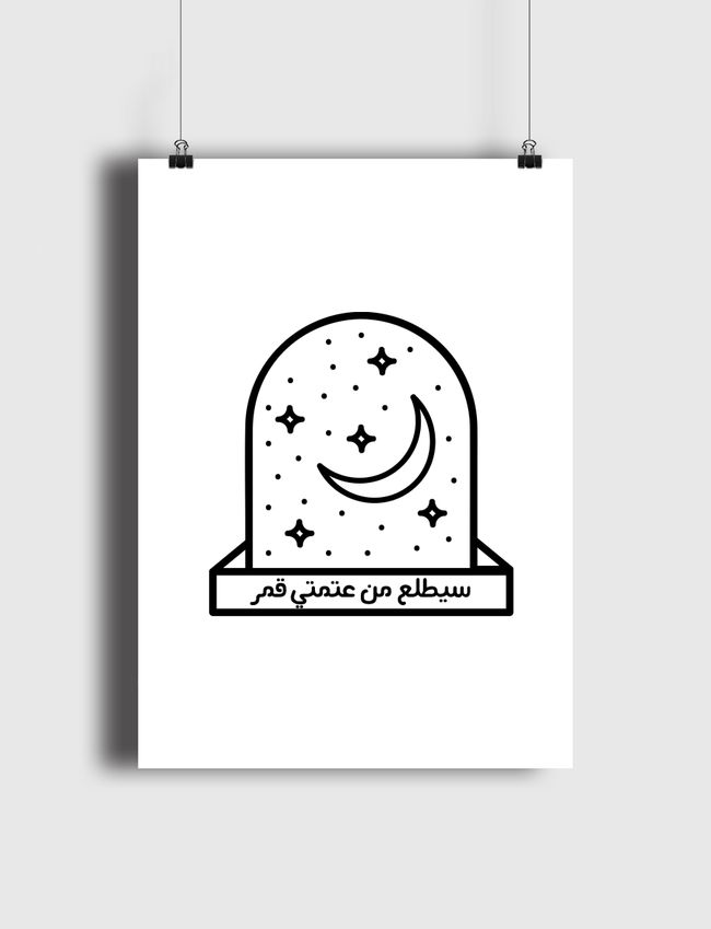 سيطلع من عتمتي قمر - Poster
