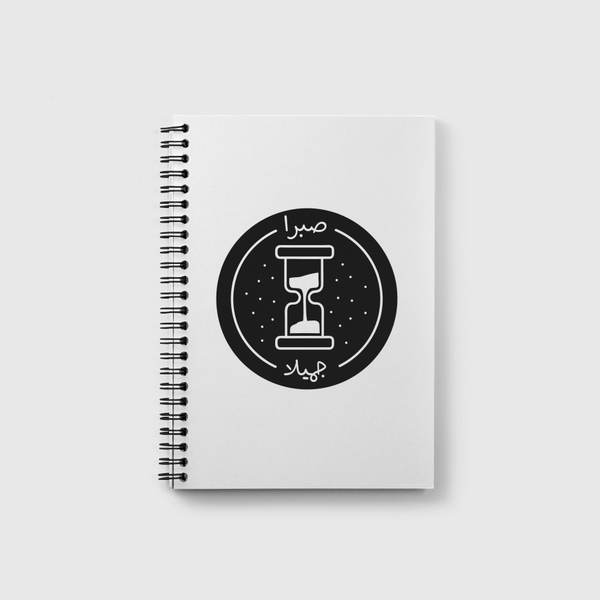 -صبرا جميلا Notebook