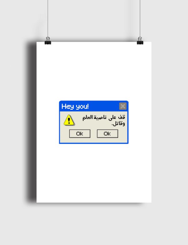 قف على ناصية الحلم وقاتل. - Poster