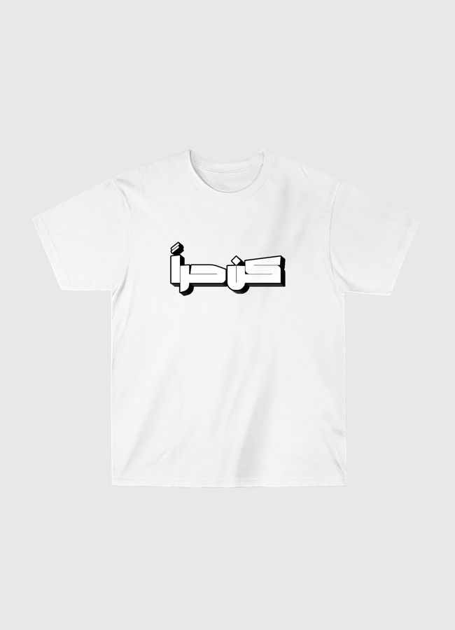 كن حراً - Classic T-Shirt