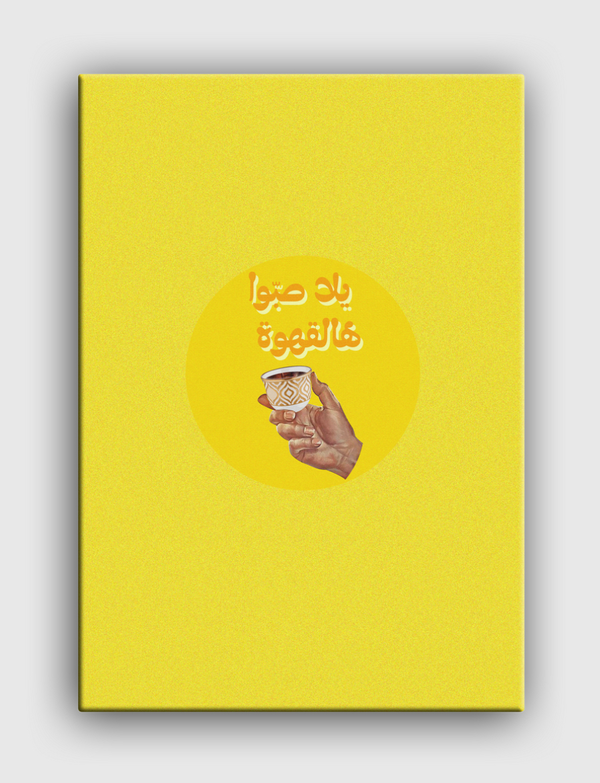 يلا صبوا هالقهوة coffee Canvas