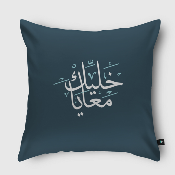 with me Throw Pillow