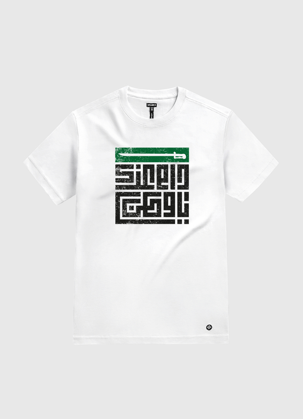 دام عزك يا وطن KSA White Gold T-Shirt