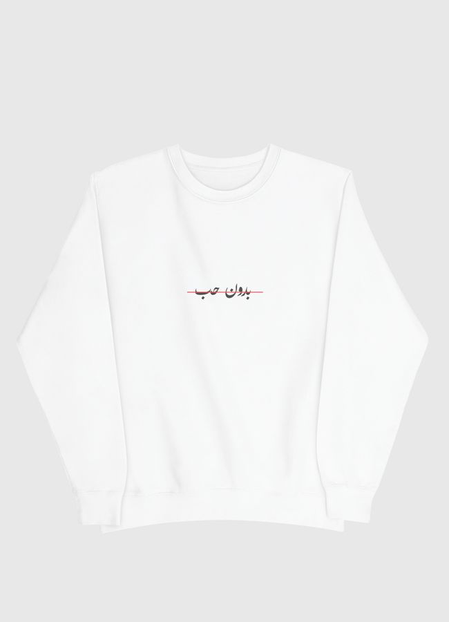 بدون حب - Men Sweatshirt