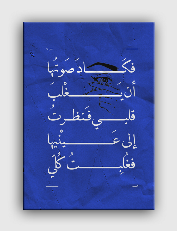 Her Eyes |  Arabic Quote Canvas