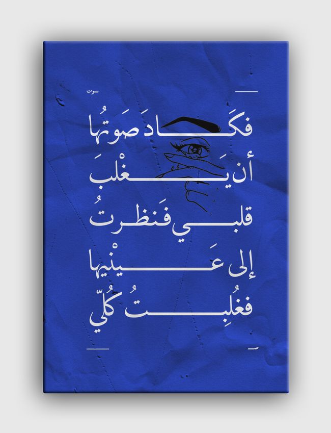 Her Eyes |  Arabic Quote - Canvas