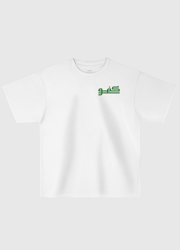 كفو Oversized T-Shirt