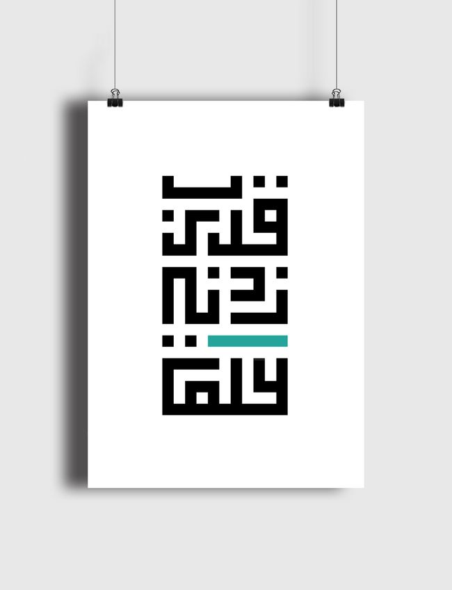 قل رب زدني علماً - Poster