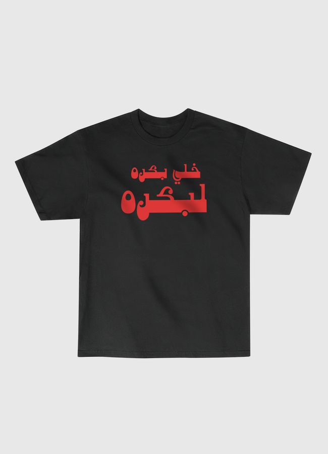 خلي بكره لبكره - Classic T-Shirt