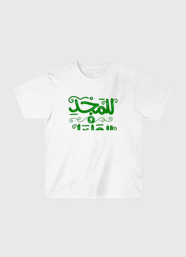 للمجد والعلياء - خط حر Classic T-Shirt