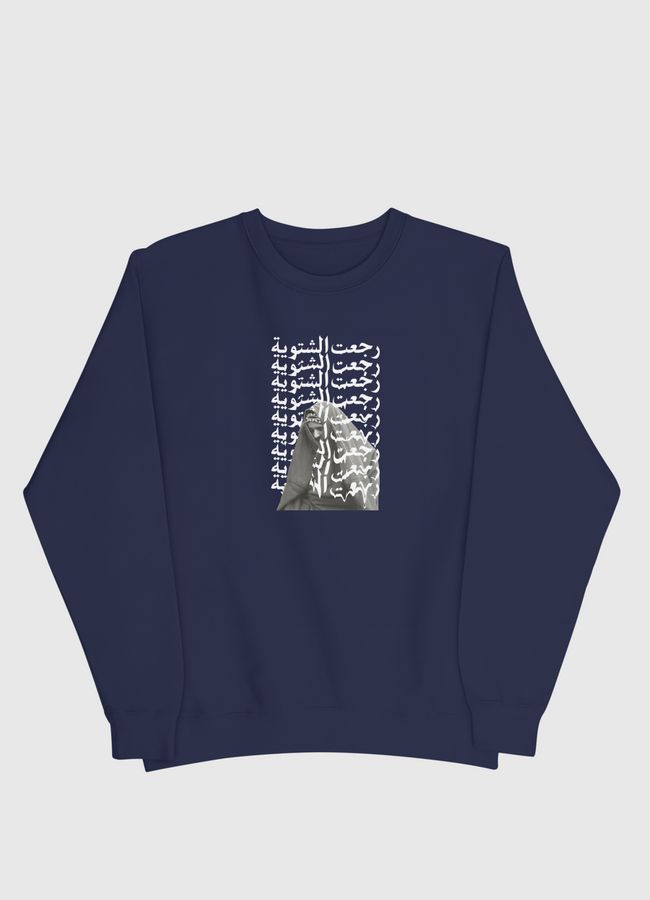 رجعت الشتوية - Men Sweatshirt