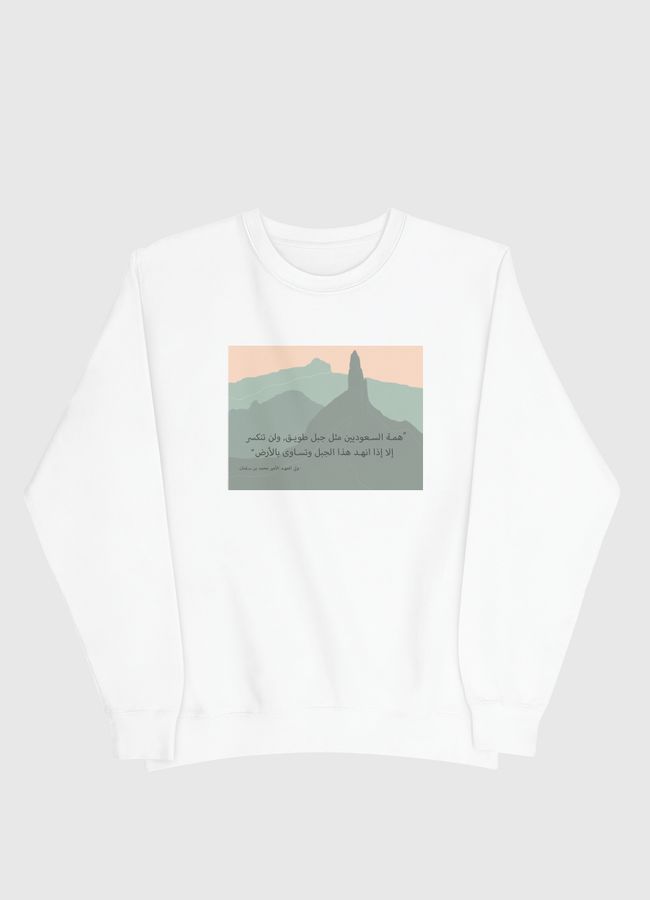 جبل طويق - Men Sweatshirt