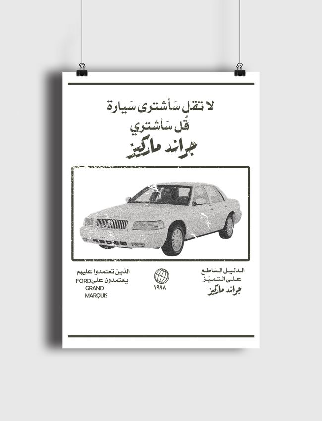 الـدلـيـل الـسَاطـع1998 - Poster