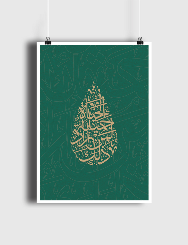 الحياة جميلة  Poster