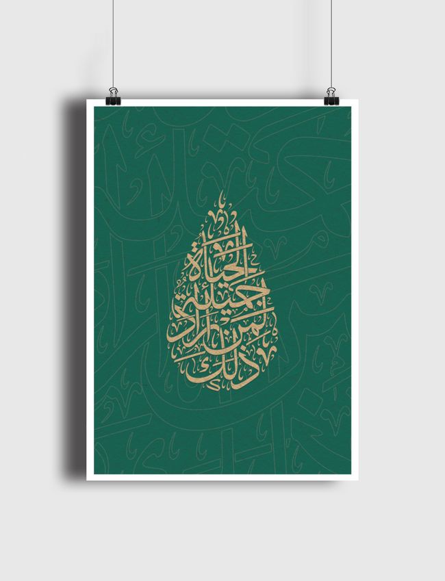 الحياة جميلة  - Poster