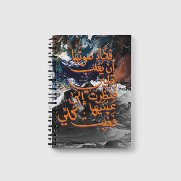 كاد صوتها ... Notebook