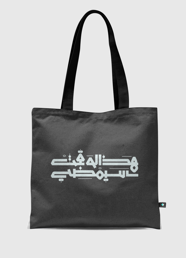 هذا الوقت سيمضي Tote Bag