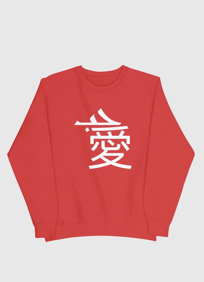 حب 愛 - Men Sweatshirt