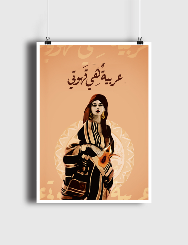 عربية هي قهوتي  Poster