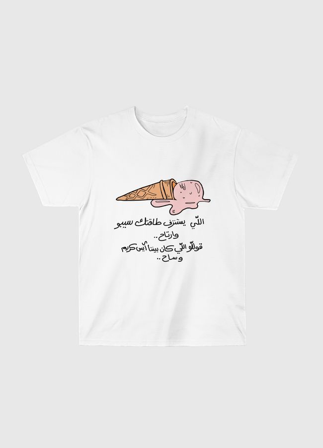 ايس كريم - Classic T-Shirt