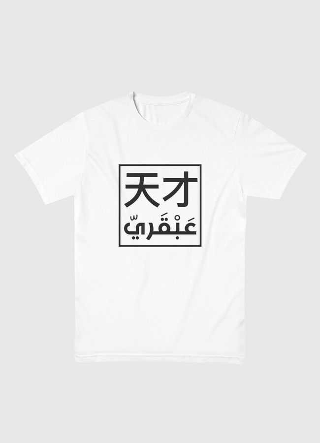 عبقري - Men Basic T-Shirt