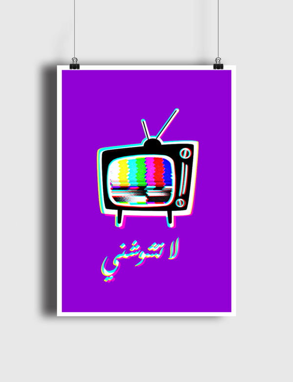 لا تشوشني Poster