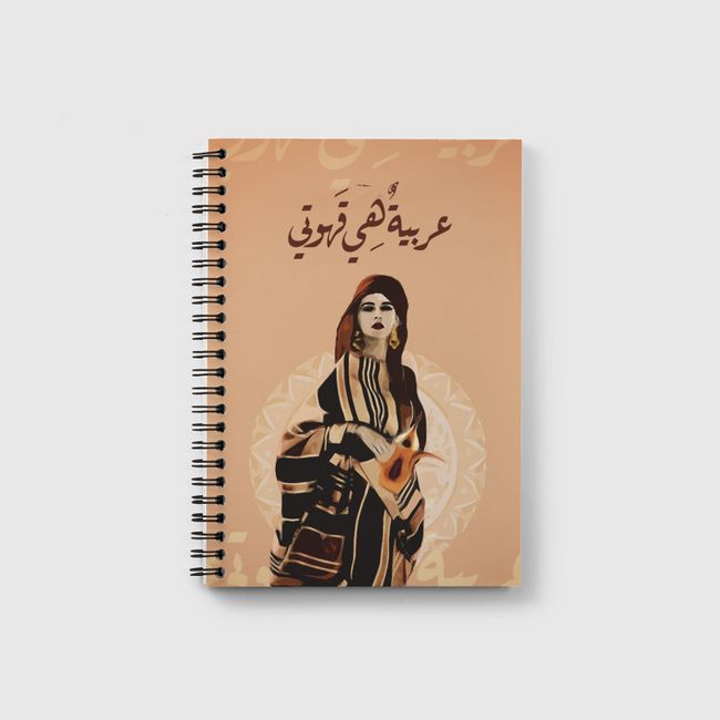 عربية هي قهوتي  - Notebook