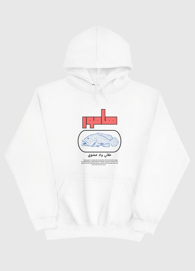 سمك الهامور - Pullover Hoodie
