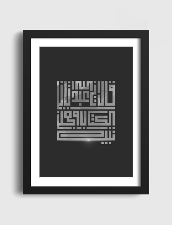 آية من سورة مريم . Artframe