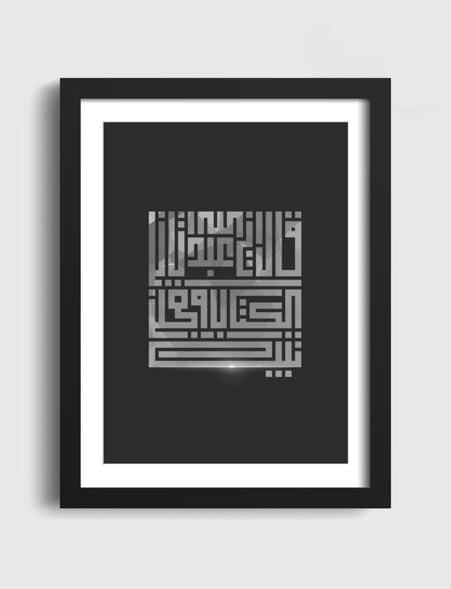 آية من سورة مريم . - Artframe